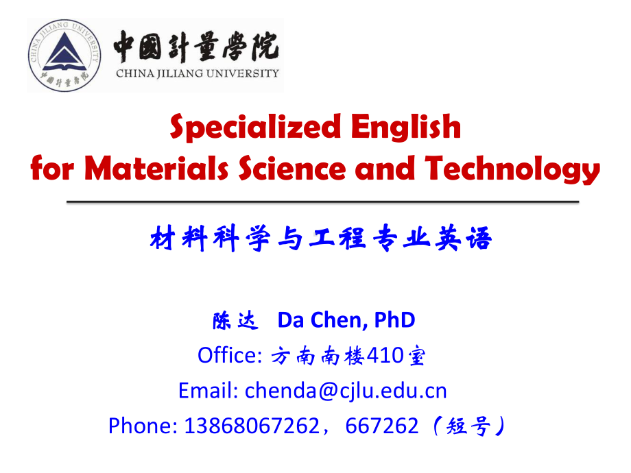 材料科学与工程学-专业英语课件.ppt_第1页