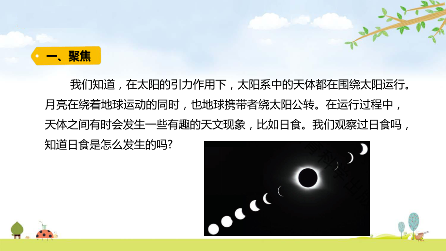 2022新教科版六年级下册科学 3.3日食ppt课件（含随堂练习）.pptx_第2页