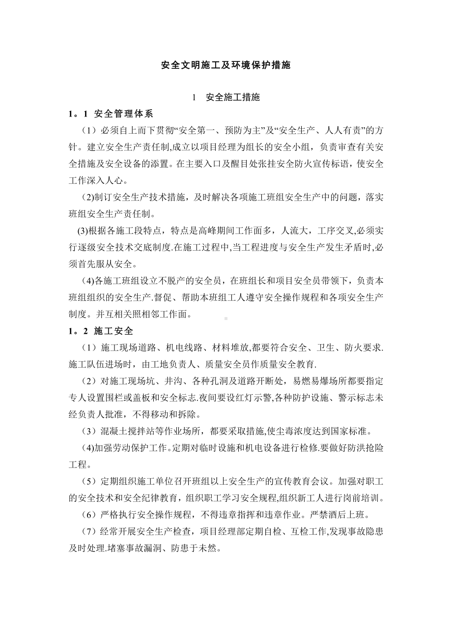 (甲方)安全文明施工措施.doc_第3页