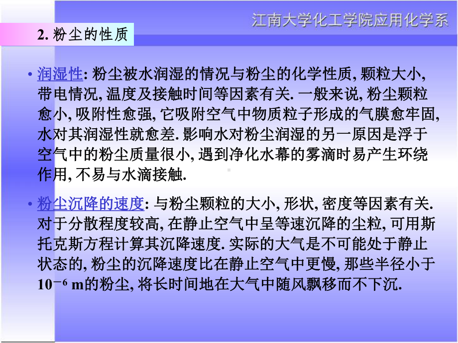 物化—胶体化学课件：12-09气溶胶.ppt_第2页