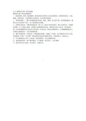 1-13勘察设计职工职业道德准则.doc