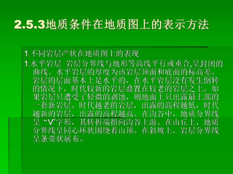 水利工程地质课件：第二章第二部分.ppt_第2页