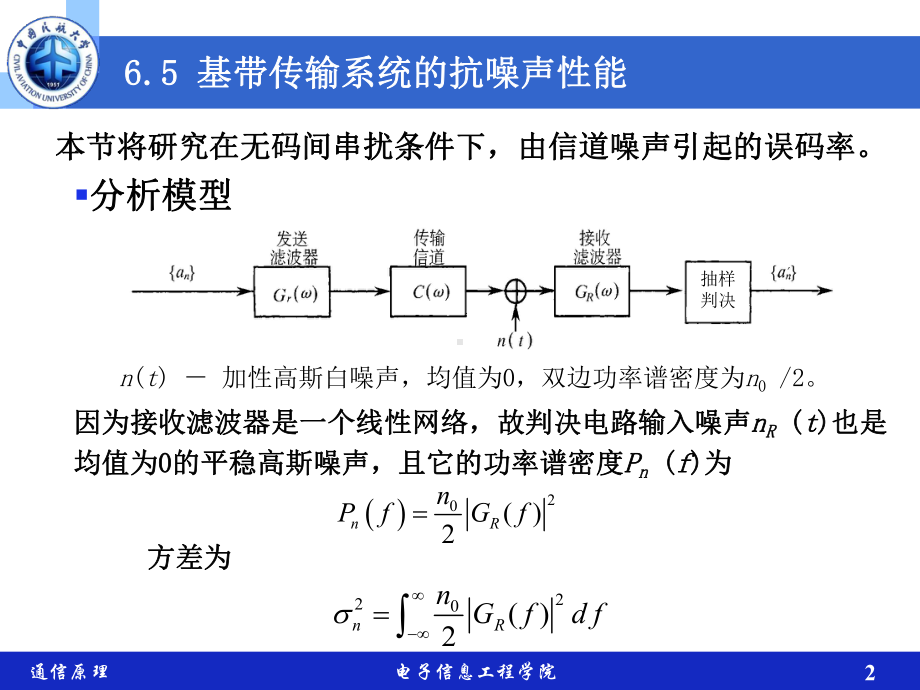 通信原理课件：06-第6章-数字基带传输系统-Part3.ppt_第2页