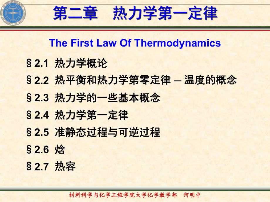 物理化学课件：2-第二章　热力学第一定律(2010级).ppt_第2页