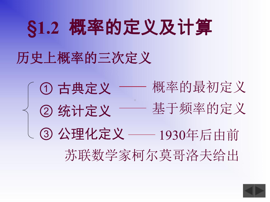 概率论与数理统计课件：2011xiech1-1.2.ppt_第1页