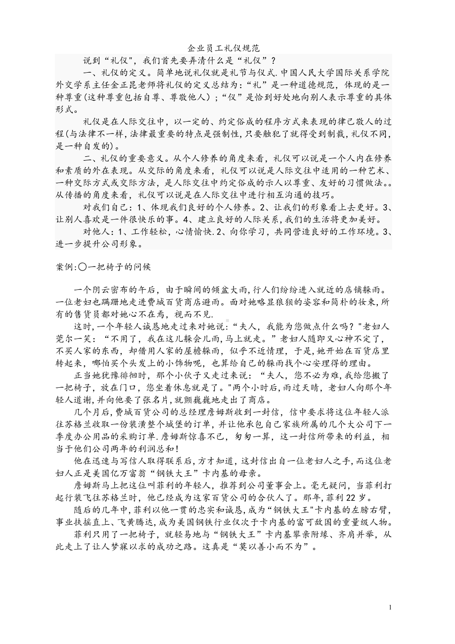 企业员工礼仪.doc_第1页