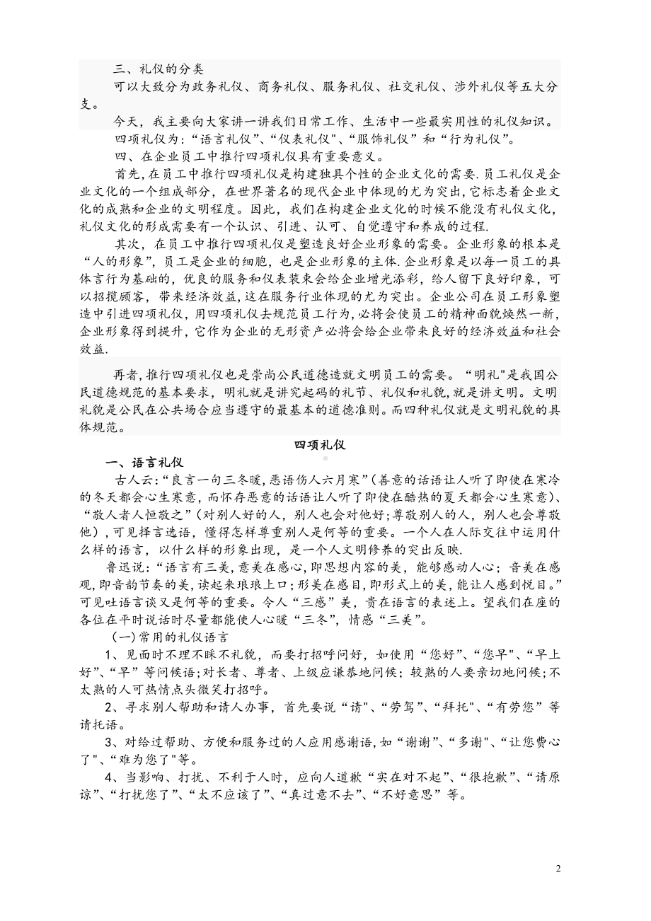 企业员工礼仪.doc_第2页