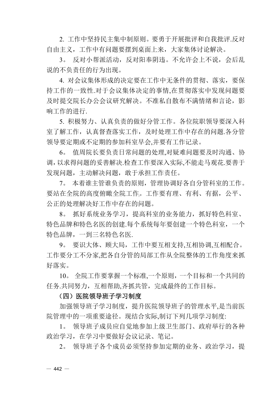 医院行政管理制度.docx_第2页