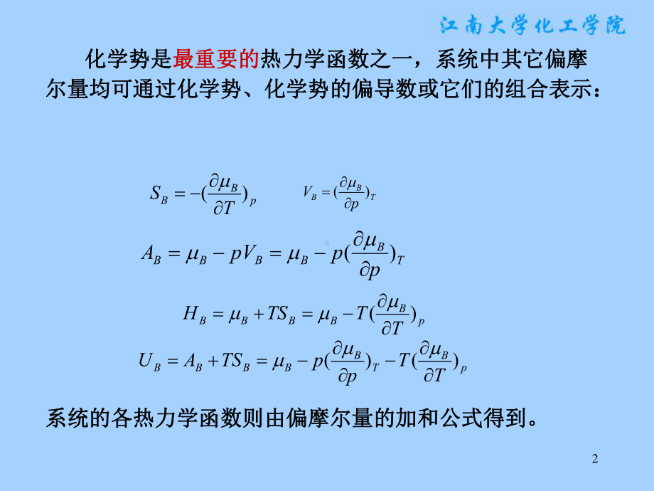 物理化学课件：§4.2 化学势.ppt_第2页