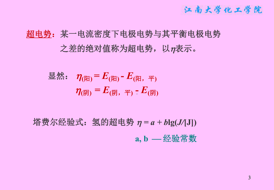 物理化学课件：§7.11 极化作用.ppt_第3页