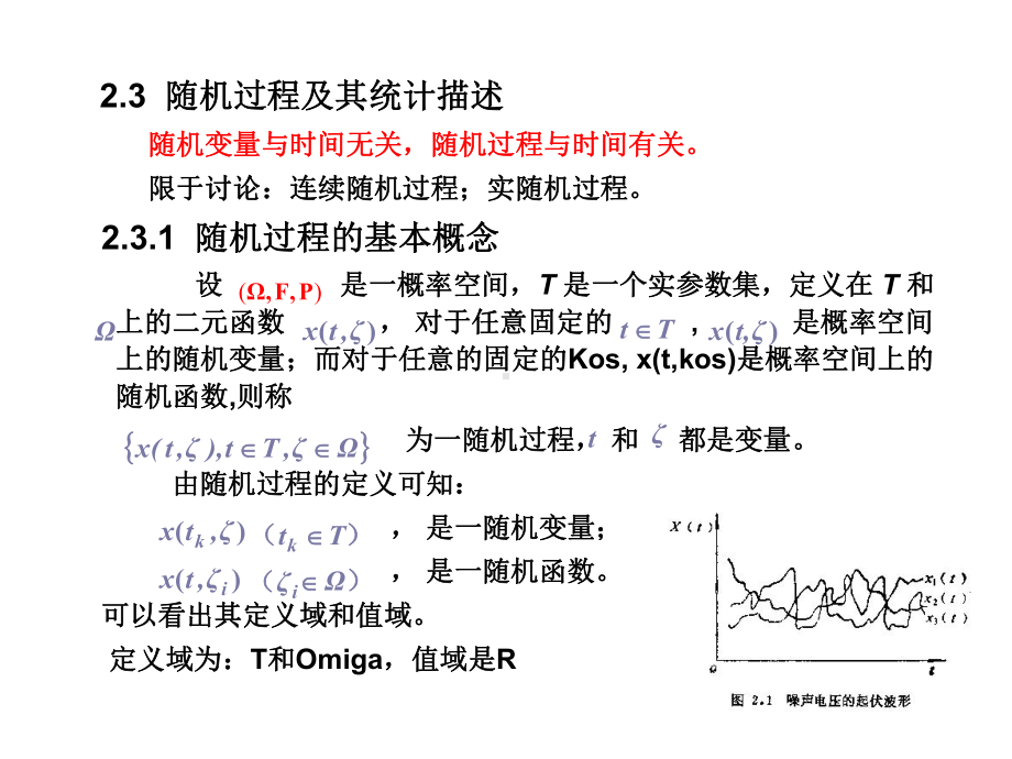 信号检测与估计课件：第二章信号检测与估计理论(4).ppt_第2页