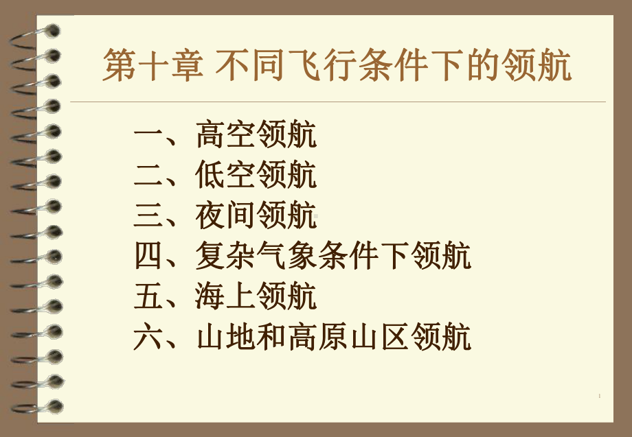 领航学第十章01.ppt_第1页