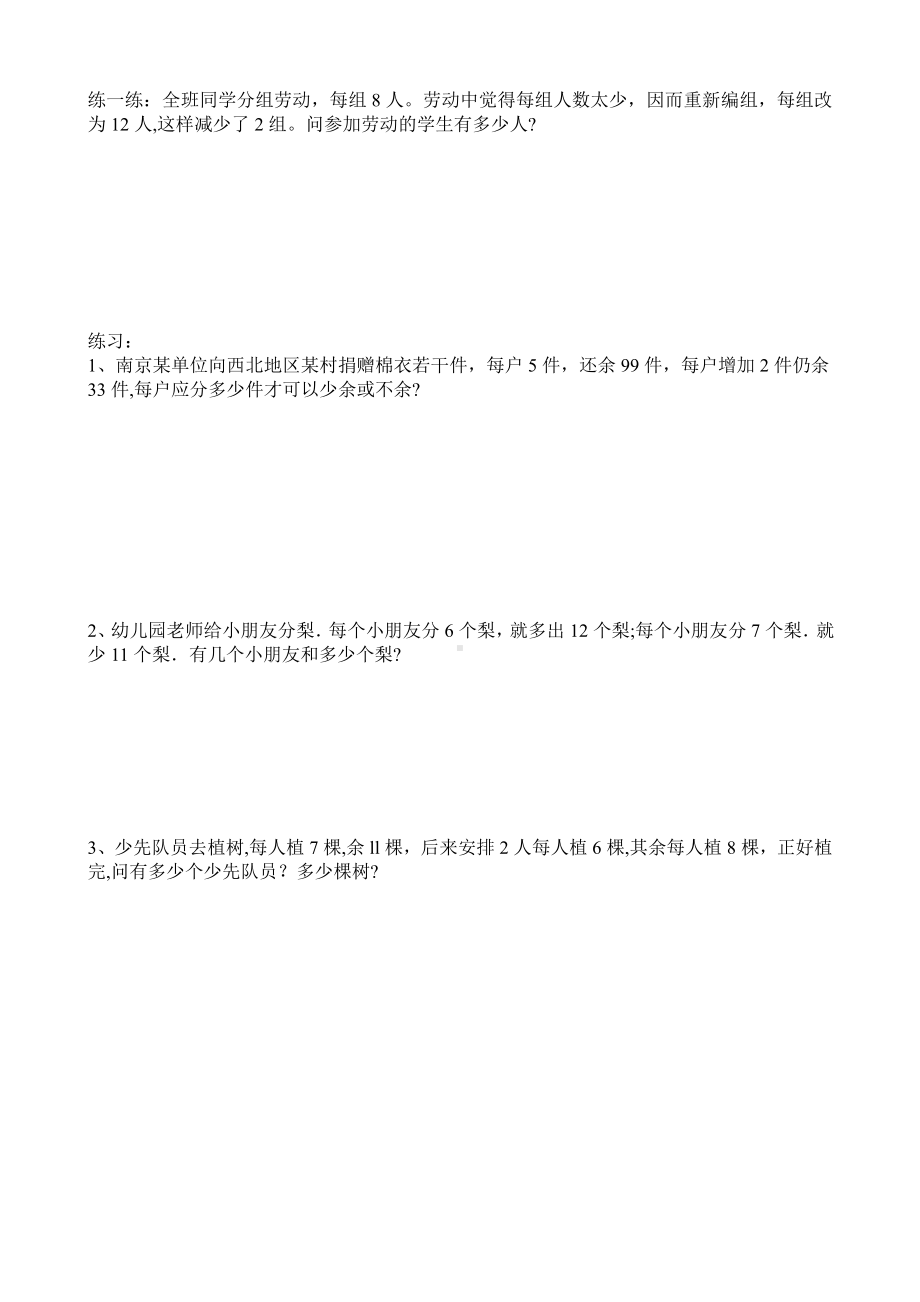 列方程解盈亏问题.doc_第2页