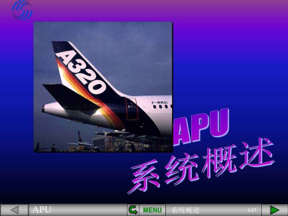 空客课件：APU系统概述.pps_第1页