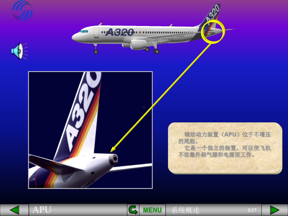 空客课件：APU系统概述.pps_第2页