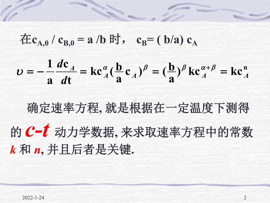 物化—动力学课件：11-04方程确定.ppt_第2页