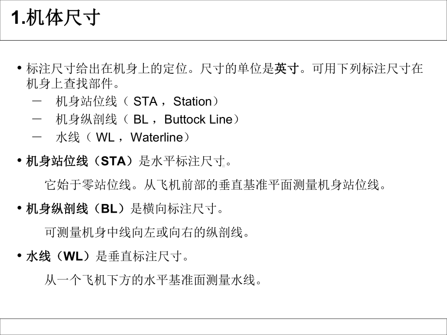 01飞机的站位及区域.ppt_第2页