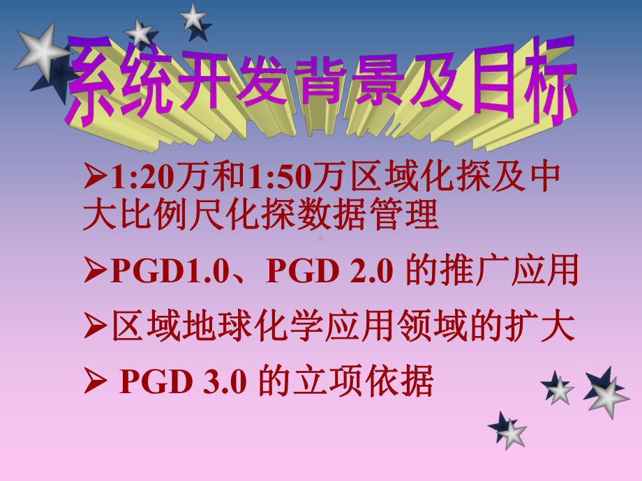 应用地球化学课件：11地球化学数据库.ppt_第3页