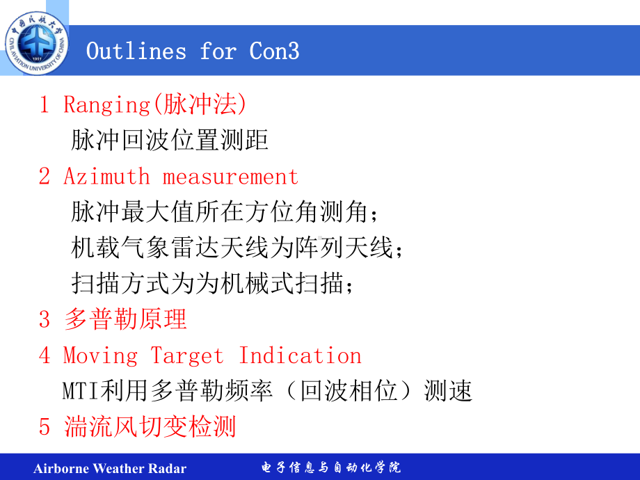 机载监视系统课件：2-2机载气象雷达 - 测距测角MTI20150413.ppt_第2页