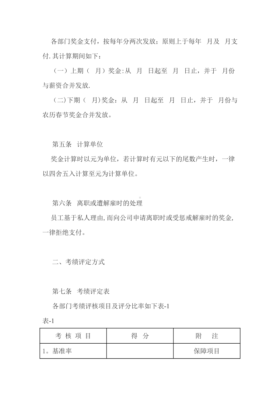 企业奖金管理制度.docx_第2页