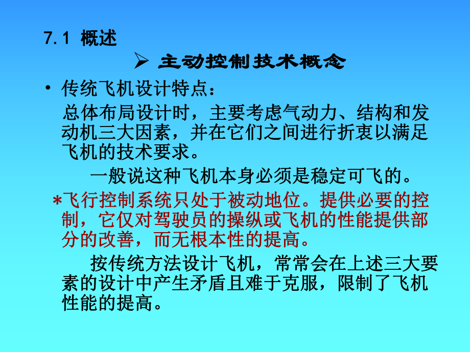 飞行控制课件：第7章主动控制技术.ppt_第2页