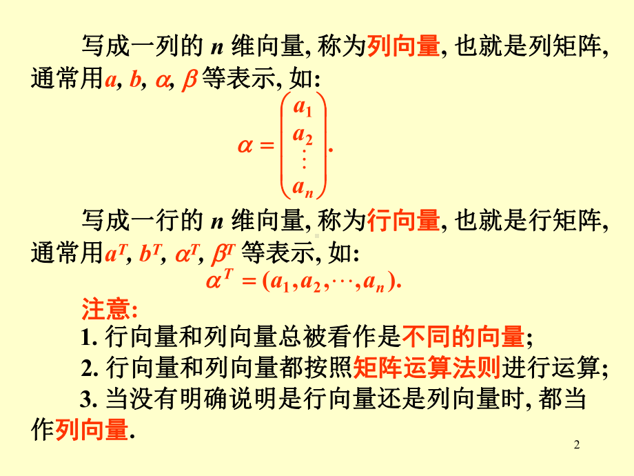 线性代数课件：线性代数§4.ppt_第2页