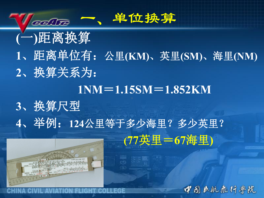 民航领航课件：2[1].5基本领航计算.ppt_第2页