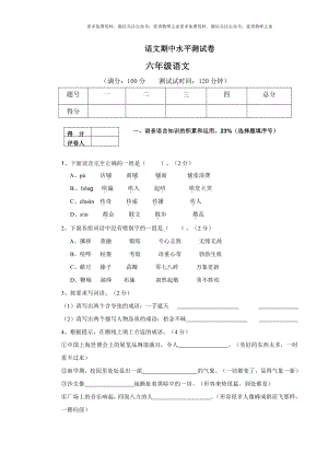 2016人教版小学六年级下册语文期中试题 (4).doc