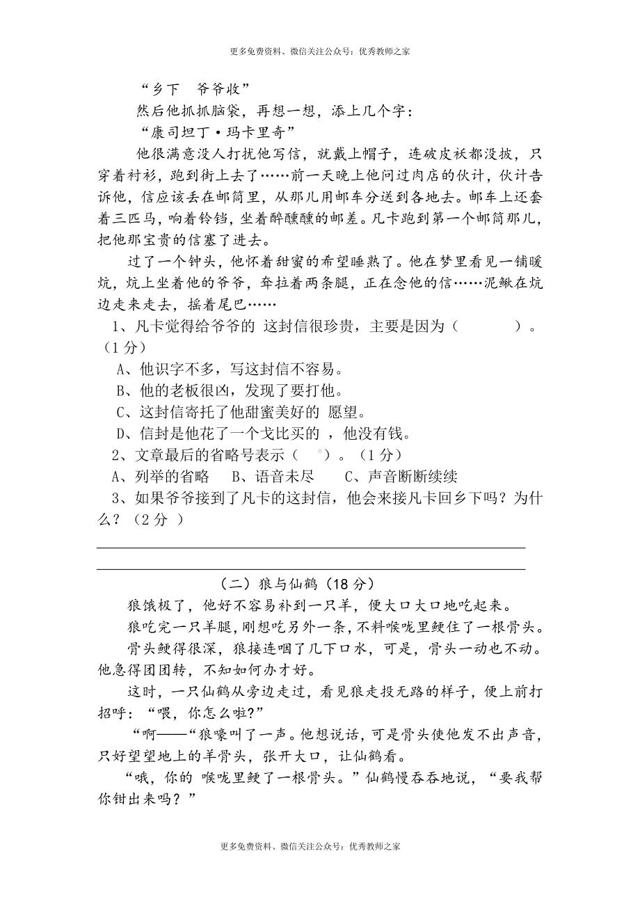 人教版小学六年级下册语文期中质量监测试题 (1).doc_第3页