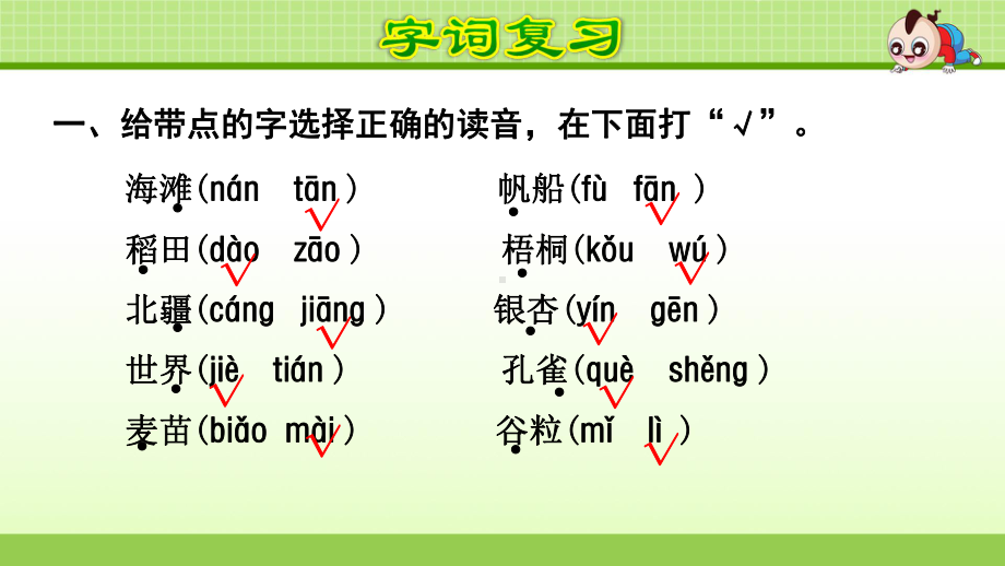 部编版二年级下册语文期中复习之第2单元知识梳理及典例专训.ppt_第3页