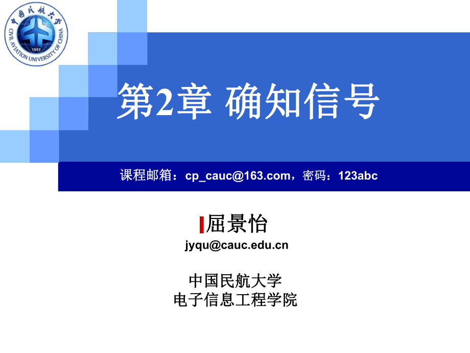 通信原理课件：02-第2章 确知信号.ppt_第1页