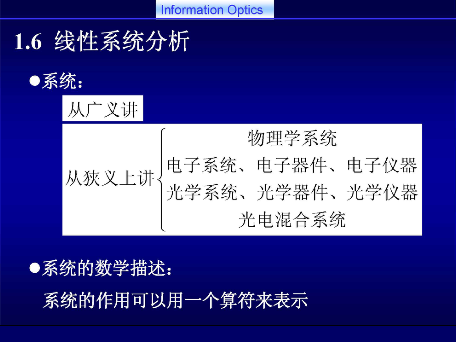 信息光学课件：（6）信息光学理论2B-线性系统.ppt_第2页