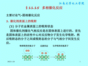 物理化学课件：§11.15多相催化反应.ppt