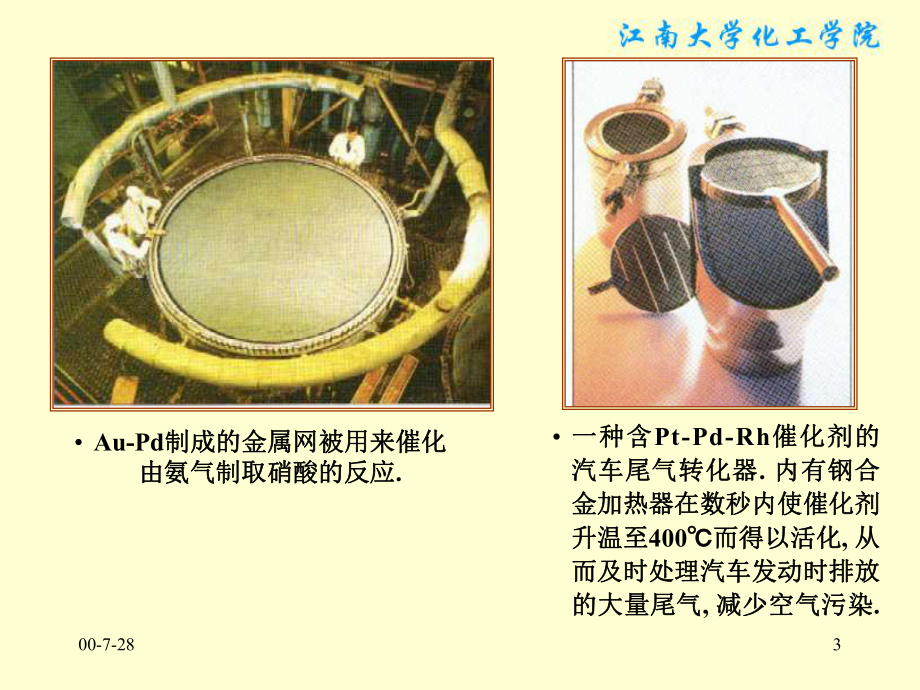 物化—动力学课件：11-16催化通性.ppt_第3页