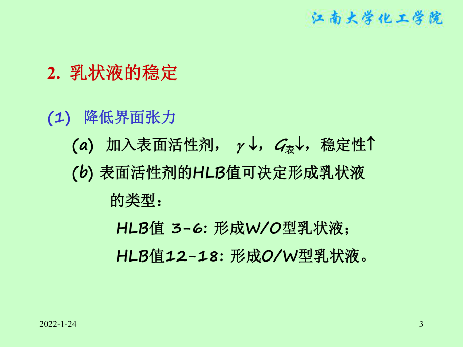 物理化学课件：§12.6乳状液.ppt_第3页