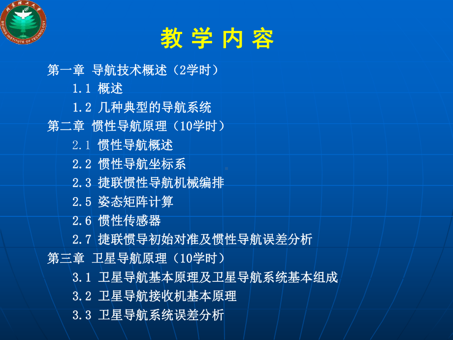 无人系统导航定位技术课件：概述.ppt_第3页