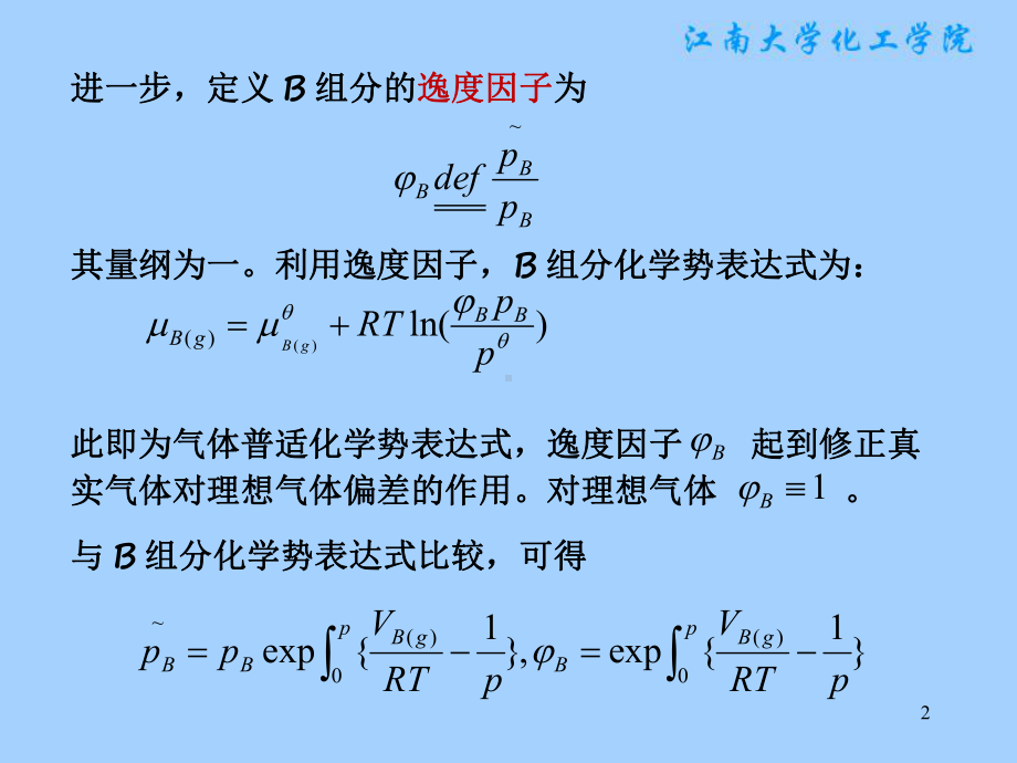 物理化学课件：§4.4逸度及逸度因子.ppt_第2页