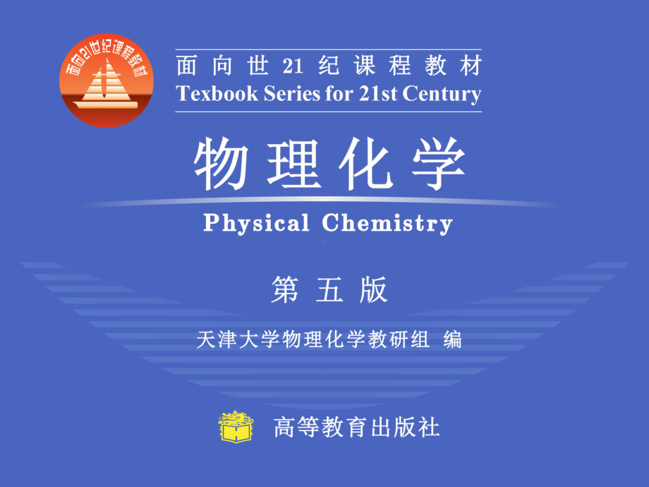 物理化学课件：§0-4参考书.ppt_第1页