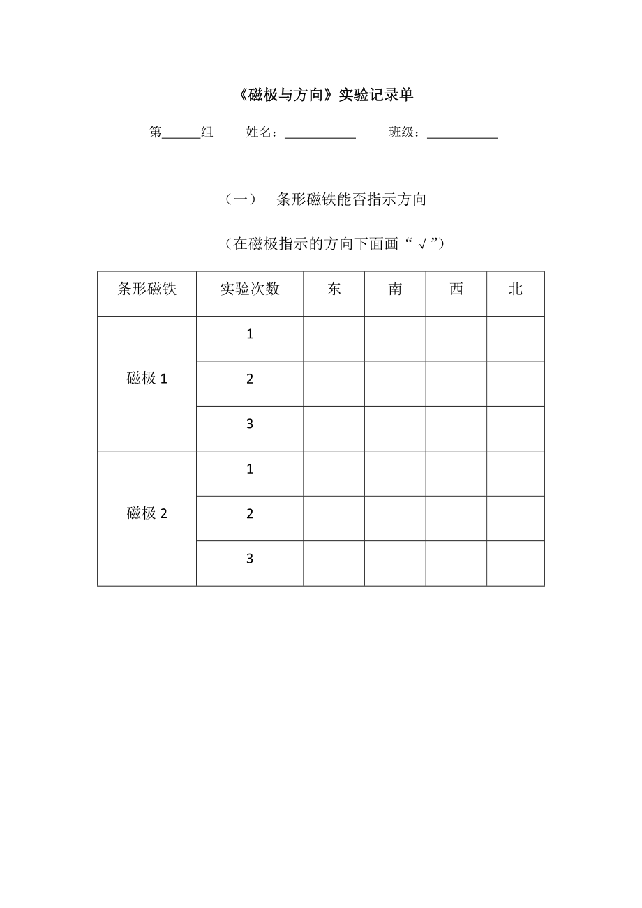 2022新教科版二年级下册科学1.4《磁极与方向》ppt课件（含记录单+视频）.zip