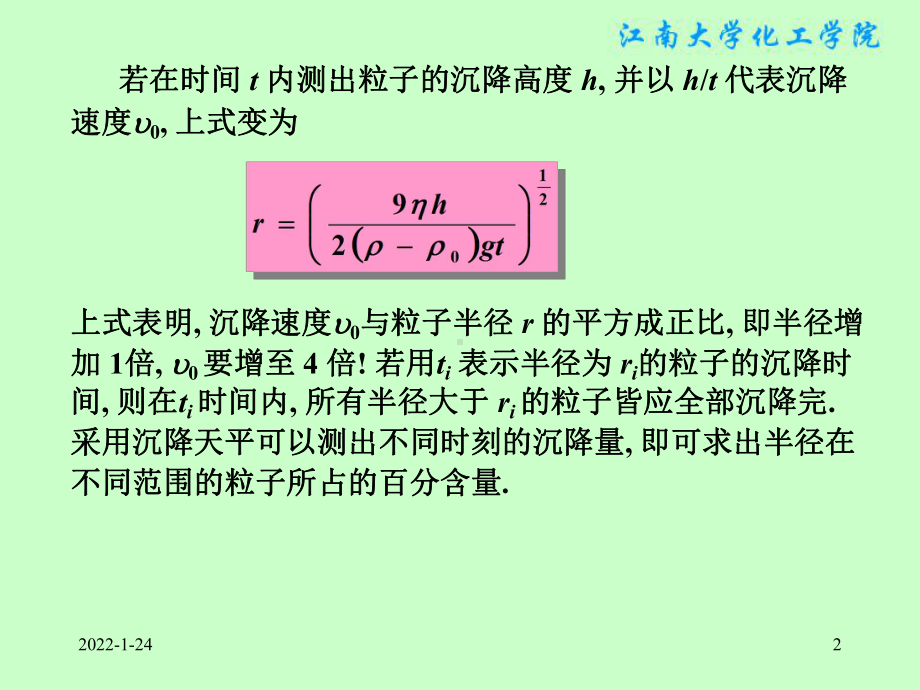 物理化学课件：§12.8 悬浮液.ppt_第2页