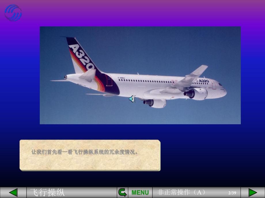 空客课件：飞行操纵非正常操作A.pps_第2页