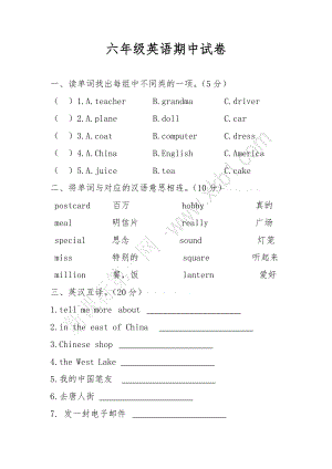 2016年外研版六年级英语上册期中试卷 .doc