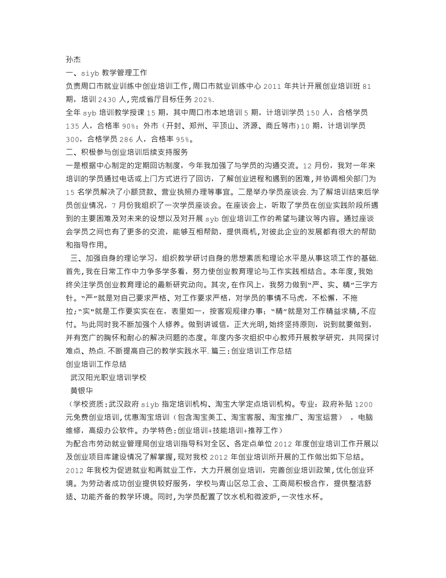 创业培训总结建议.doc_第2页