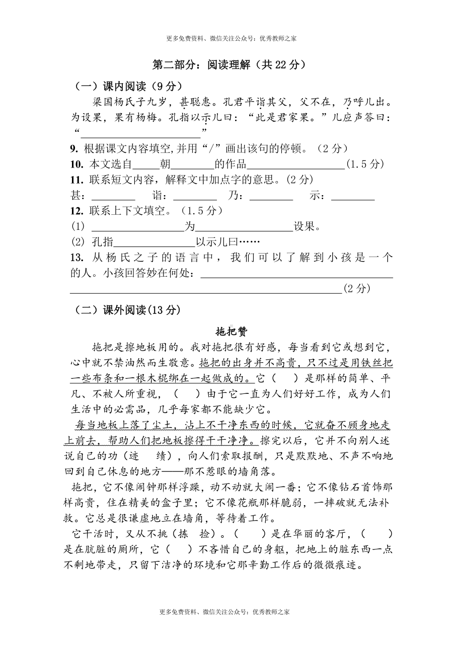 人教版小学五年级语文下册期中试卷 (5).doc_第3页