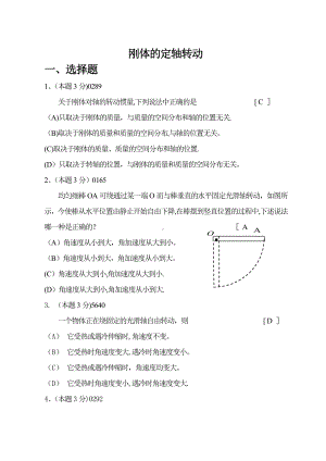 刚体的定轴转动(带答案).doc