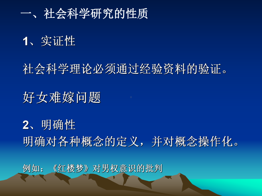 人文社会科学基本知识课件：人文社会科学基础03.ppt_第3页