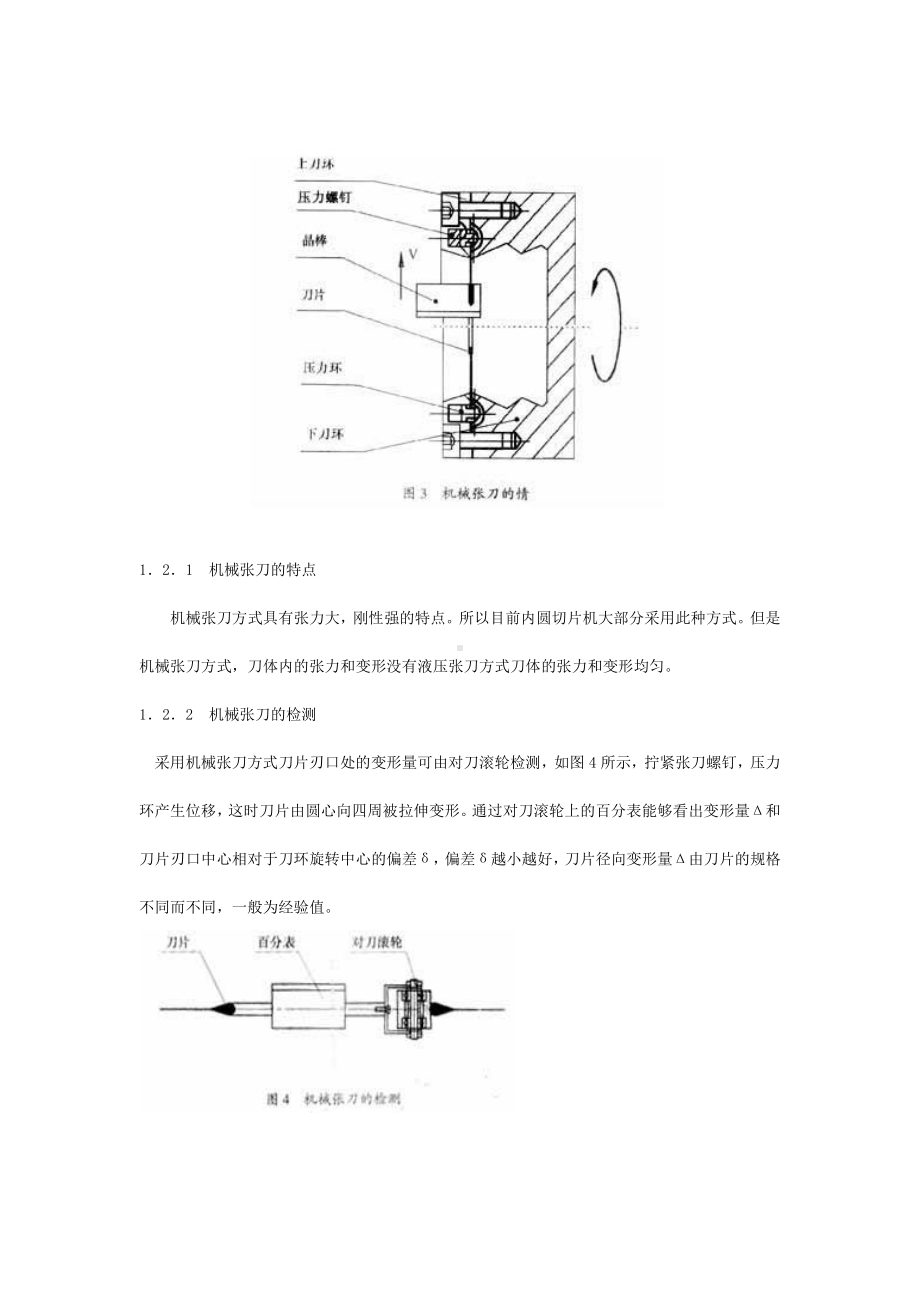 切片机张刀对切片质量的影响-45所.doc_第3页