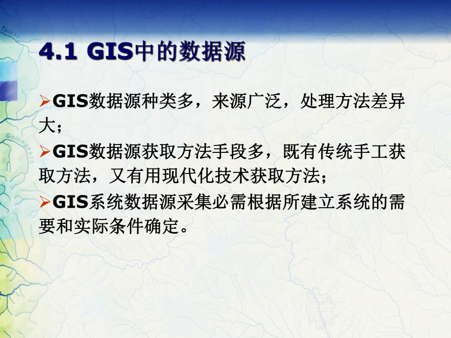 地理信息系统原理课件：第4章 空间数据的获取与处理.ppt_第2页