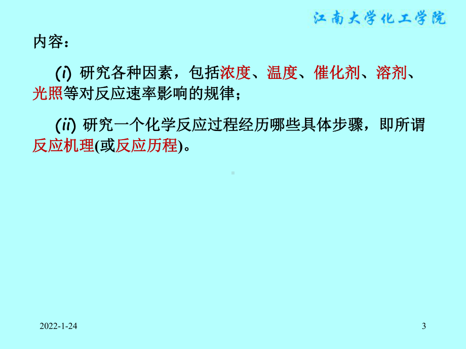 物理化学课件：§11.1化学反应的反应速率及速率方程.ppt_第3页