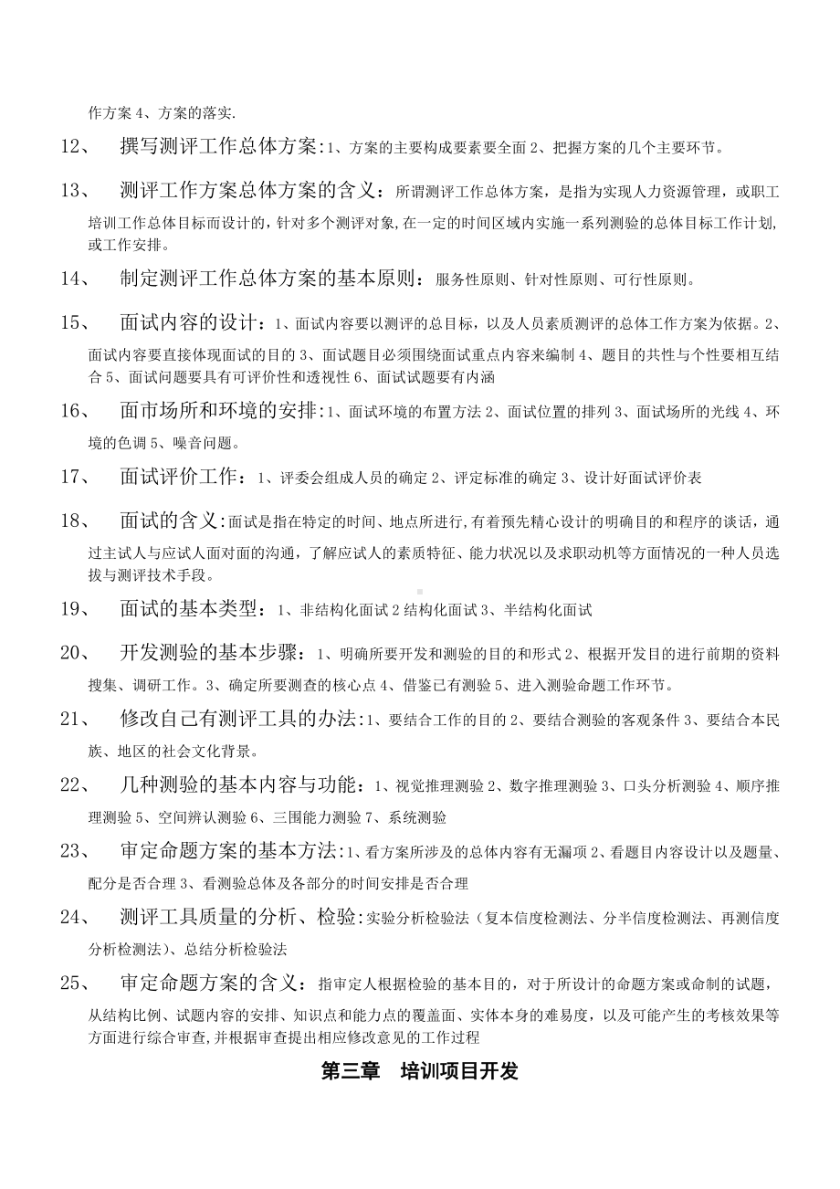 企业培训师高级教材知识点汇编.doc_第2页